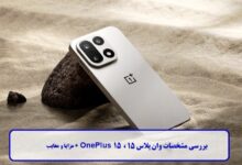 معرفی گوشی OnePlus 15