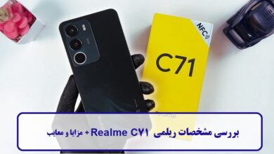 بررسی مشخصات ریلمی C71