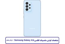 مشخصات گوشی سامسونگ گلکسی A18