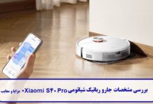 مشخصات جارو رباتیک شیائومی Xiaomi S40 Pro