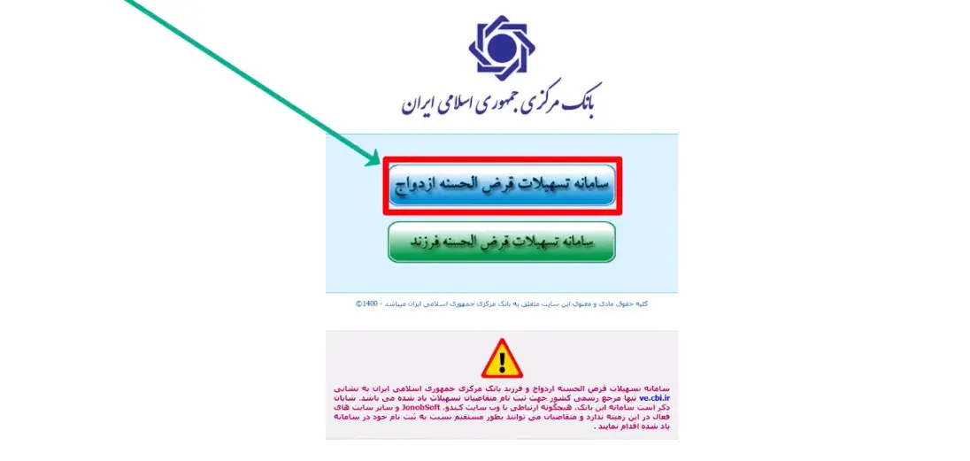 ثبت نام وام ازدواج 1404
