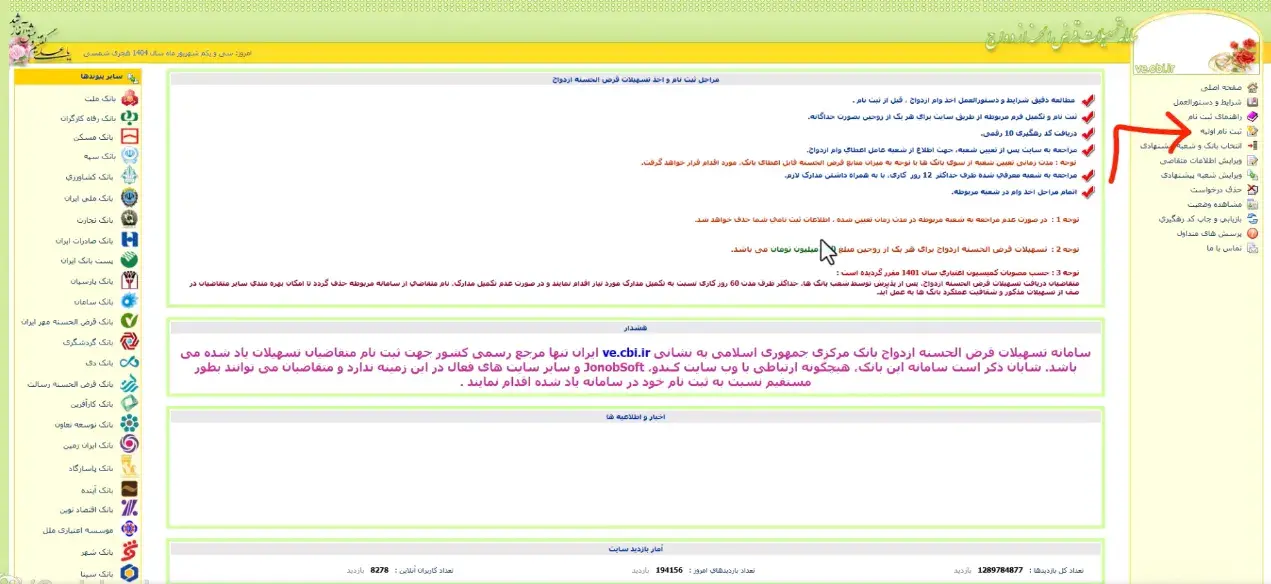 ثبت نام وام ازدواج 1404