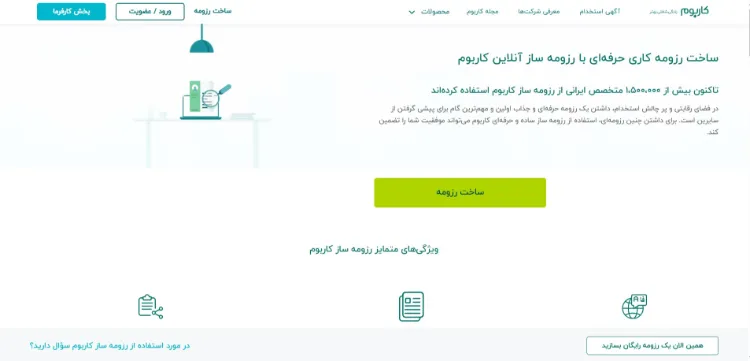 ساخت رزومه رایگان با بهترین وبسایت ها 