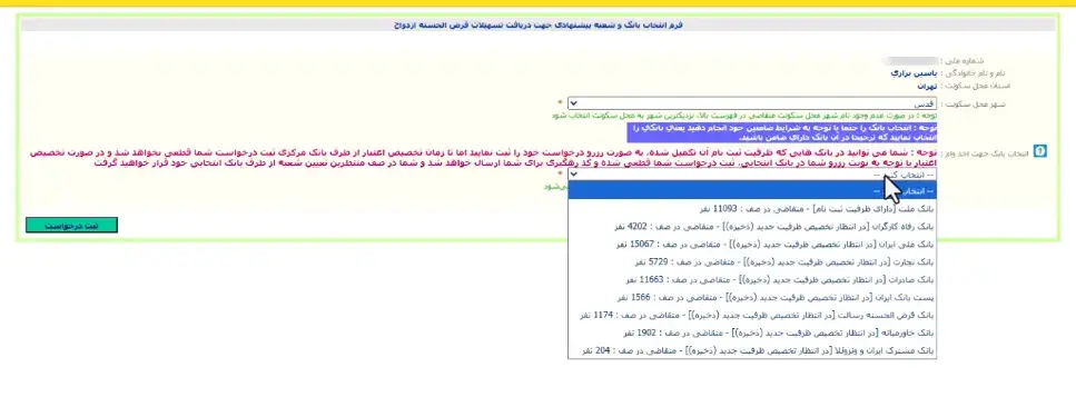 ثبت نام وام ازدواج 1404