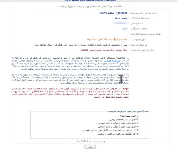 ثبت نام وام ازدواج 1404