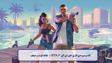 نقد و بررسی بازی جی تی ای GTA 6