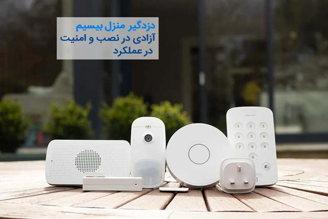 دزدگیر بیسیم