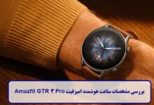 مشخصات ساعت هوشمند امیزفیت جی تی آر 3 پرو