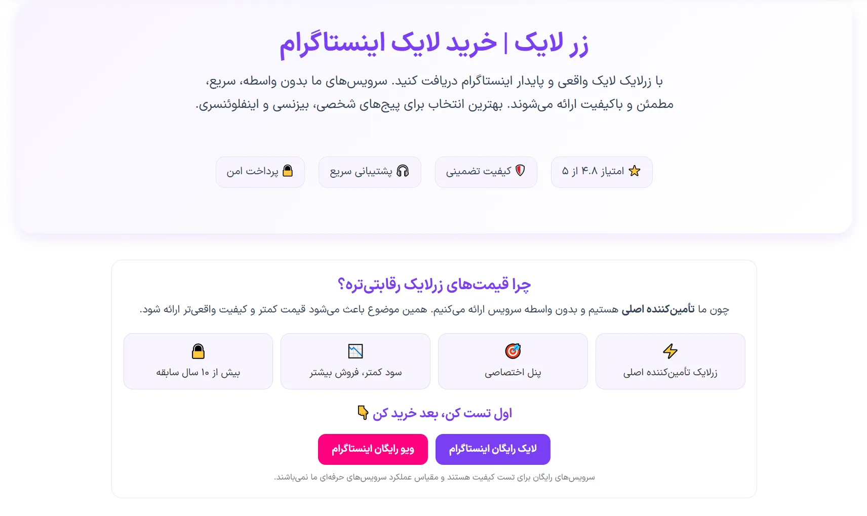 زرلایک | گزینه مناسب بازاریابان فروش فالوور اینستاگرام زرلایک | گزینه مناسب بازاریابان فروش فالوور اینستاگرام