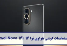 بررسی مشخصات گوشی هواوی نوا 16