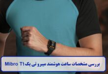 معرفی کلی ساعت هوشمند میبرو تی یک
