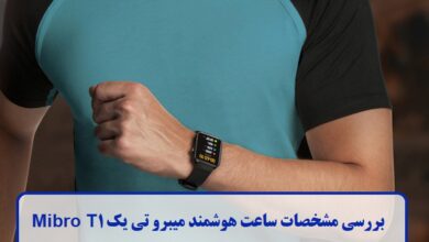 بررسی مشخصات ساعت هوشمند میبرو تی یک Mibro T1 + مزایا و معایب معرفی کلی ساعت هوشمند میبرو تی یک