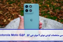 بررسی مشخصات Motorola Moto G56