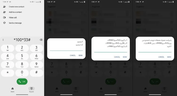  فعال سازی اینترنت نامحدود همراه اول از طریق کد دستوری