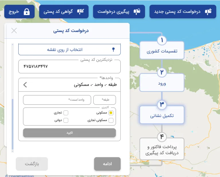 درخواست کد پستی از روی نقشه
