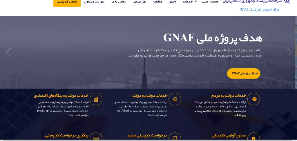 آموزش پیدا کردن کد پستی از روی نقشه از صفر تا 100