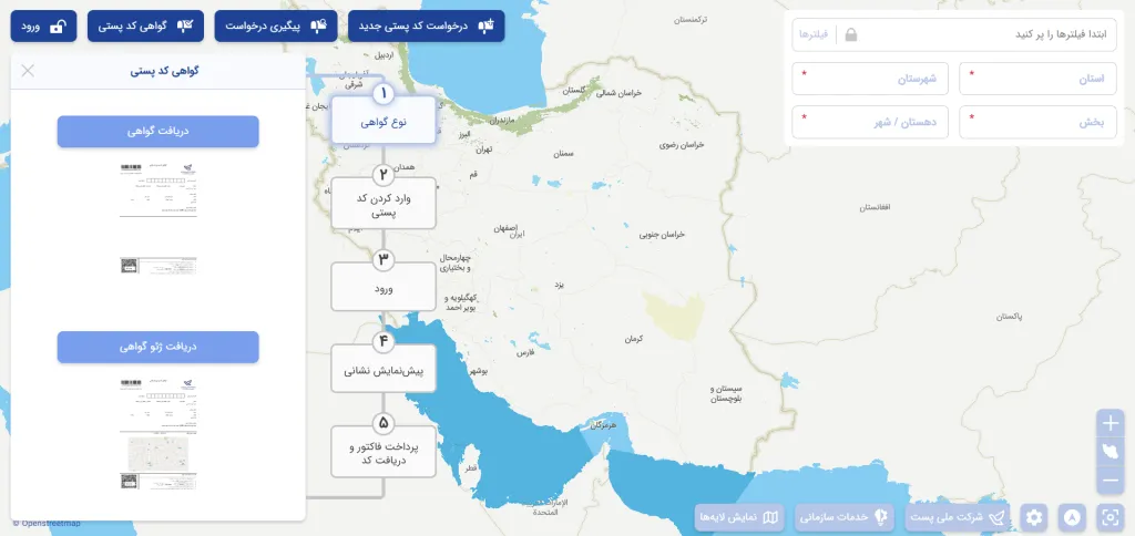 مراحل دریافت گواهی کد پستی از سامانه GNAF