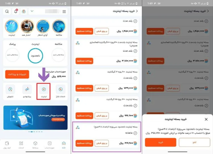 فعال سازی اینترنت نامحدود همراه اول از طریق همراه من