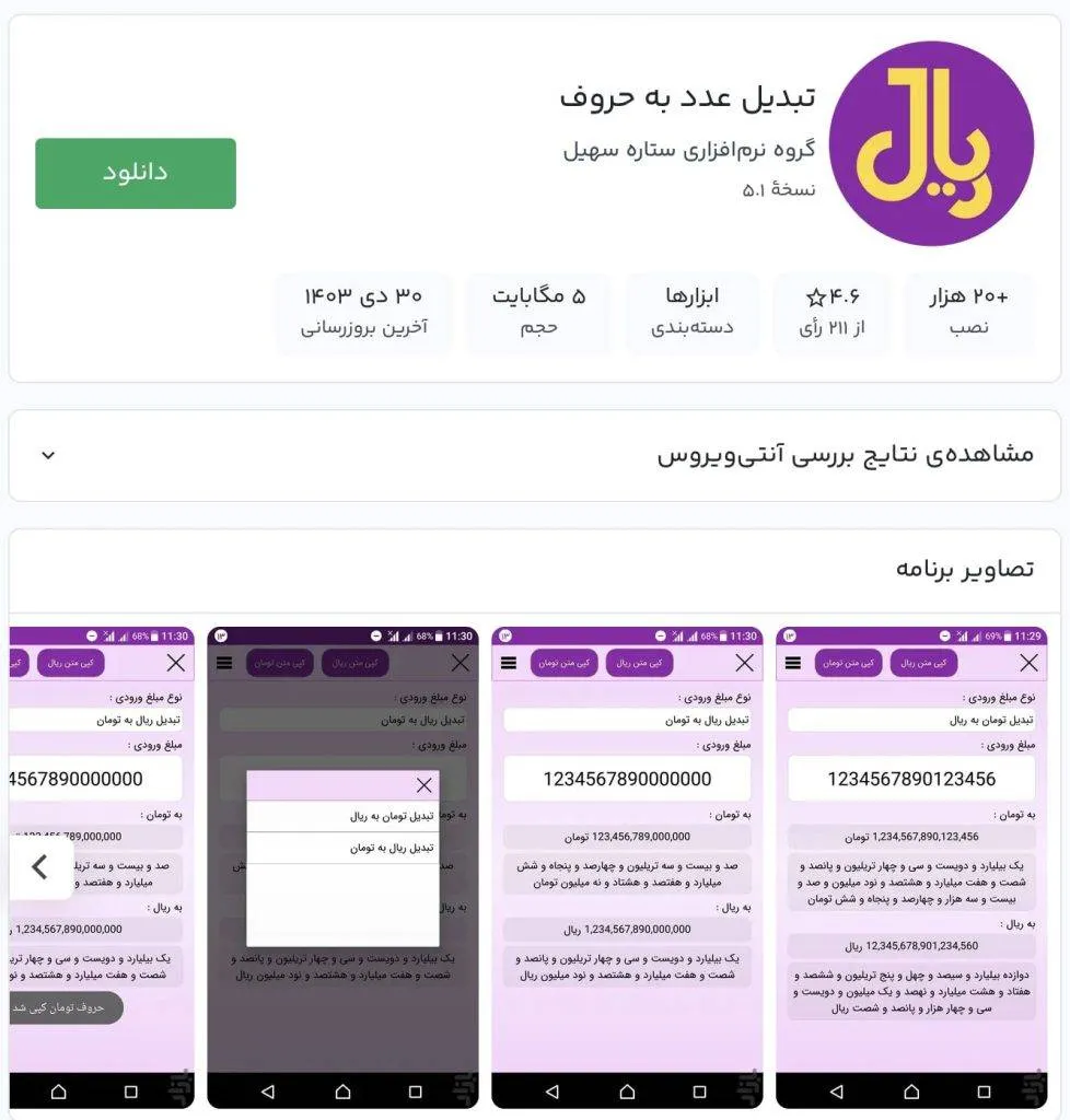 برنامه تبدیل عدد به حروف آنلاین برنامه تبدیل عدد به حروف آنلاین