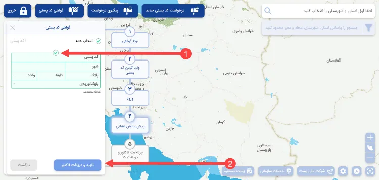دریافت گواهی تأییدیه کد پستی