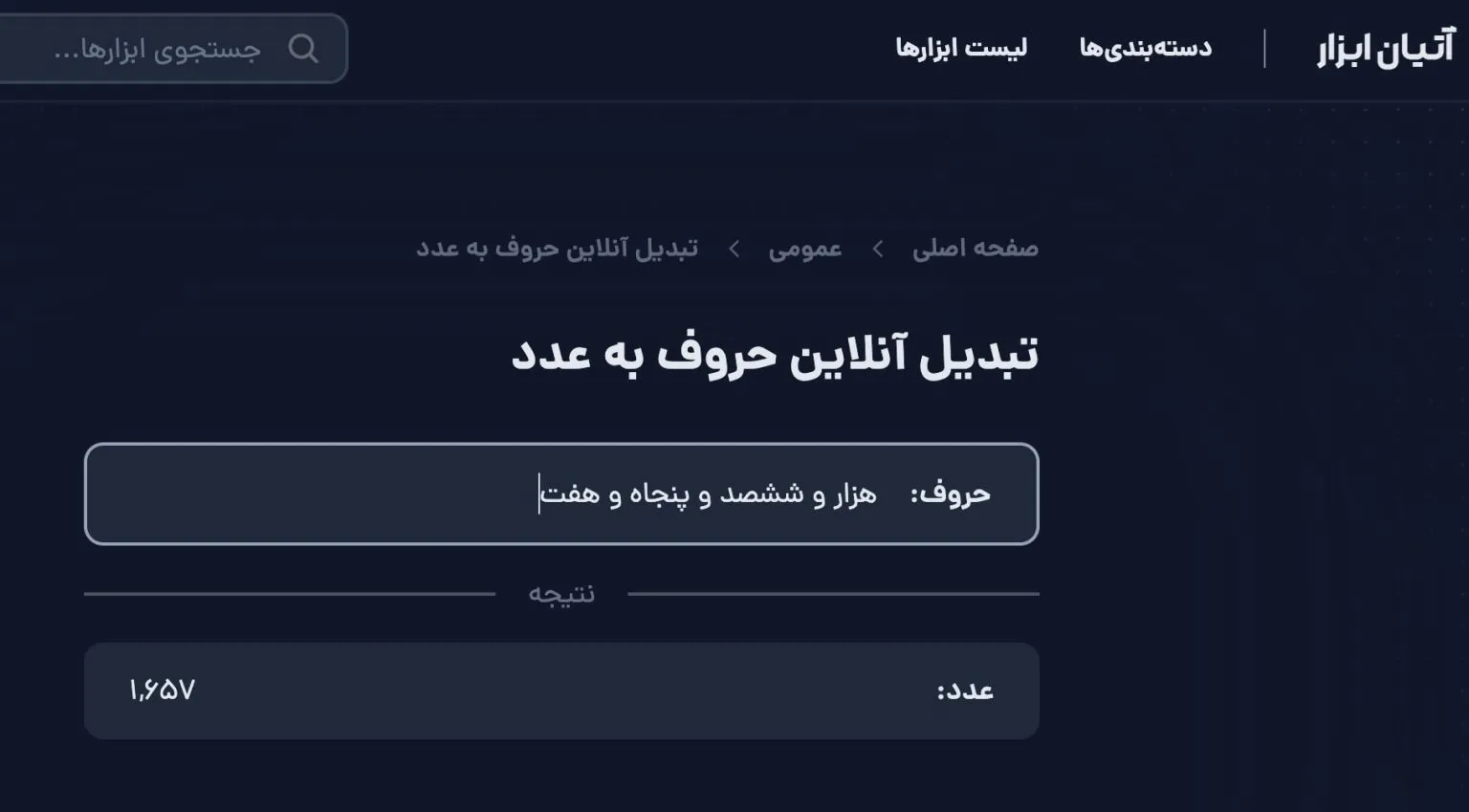 تبدیل عدد به حروف تبدیل عدد به حروف