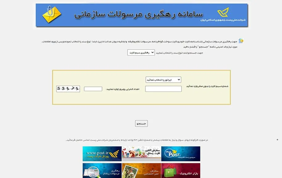پیگیری مرسوله پستی با شماره موبایل پیگیری مرسوله پستی با شماره موبایل