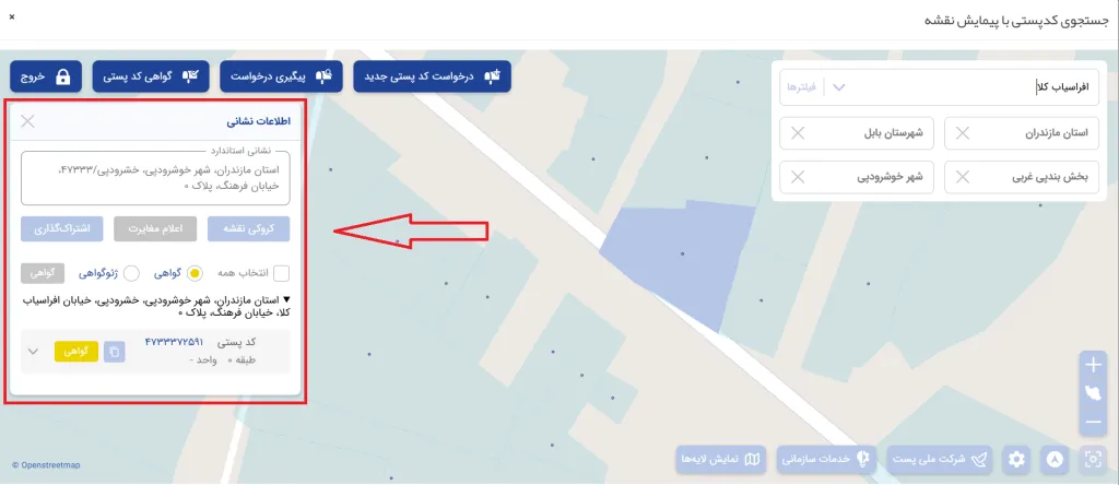 پیدا کردن کد پستی از روی نقشه