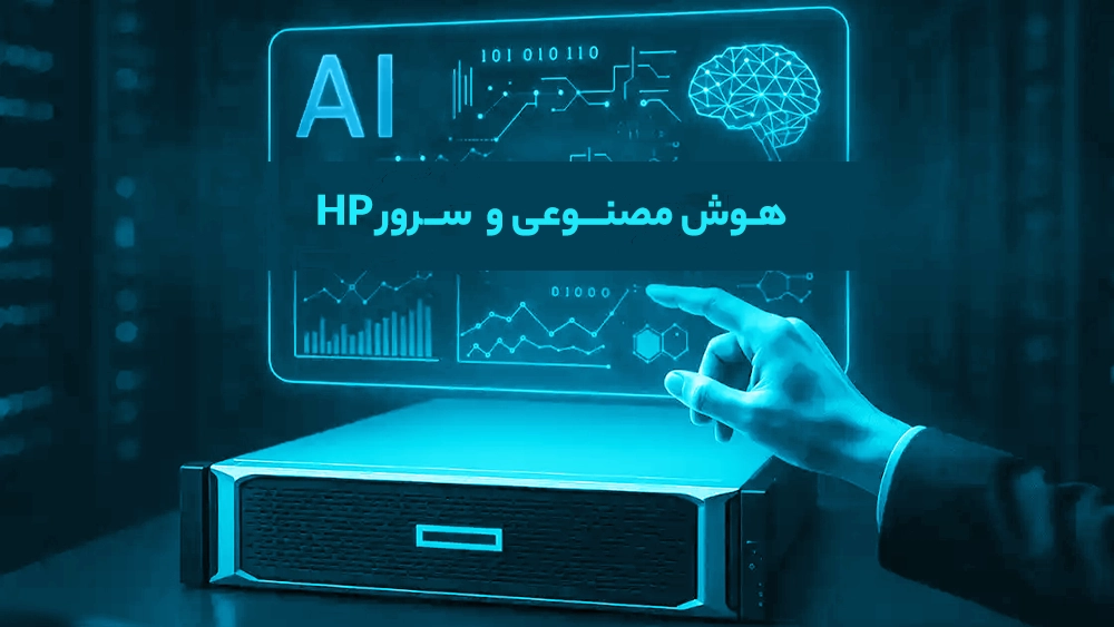 سرور hp سرور hp