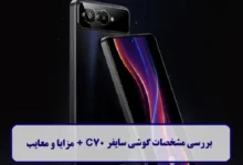 مشخصات گوشی سایفر C70