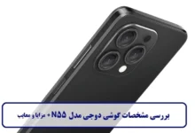 مشخصات گوشی دوجی مدل N55