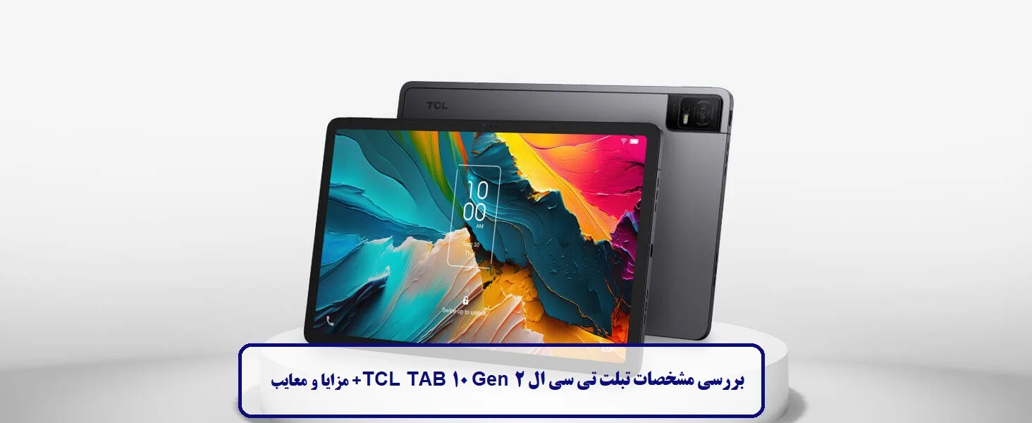 تبلت تی سی ال TAB 10 Gen 2