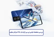 بررسی مشخصات گوشی تی سی ال 505