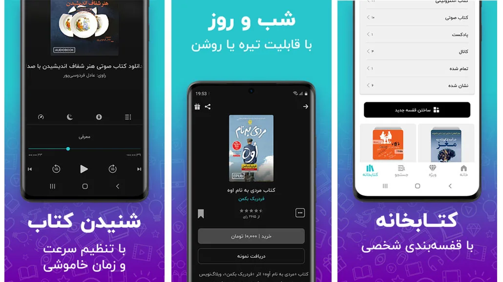 اپلیکیشن کتابخوانی فیدیبو؛ اپلیکیشن های کتاب خوان صوتی و الکترونیکی