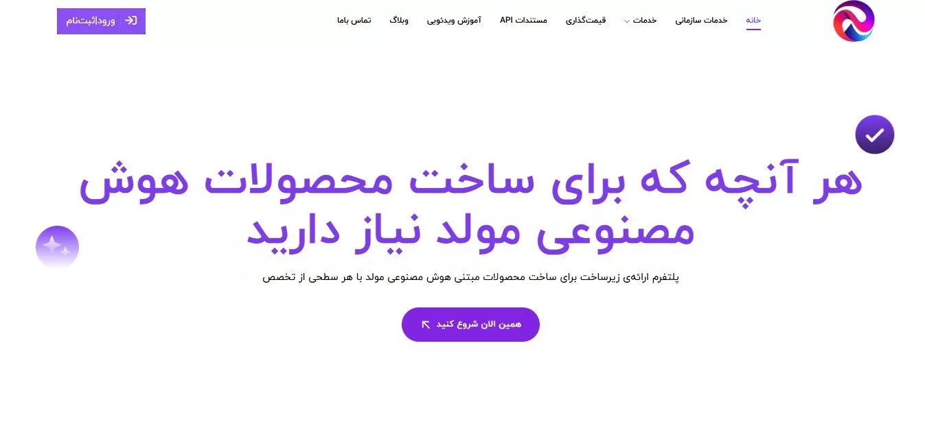 MetisAI: برترین سرویس های هوش مصنوعی ایرانی