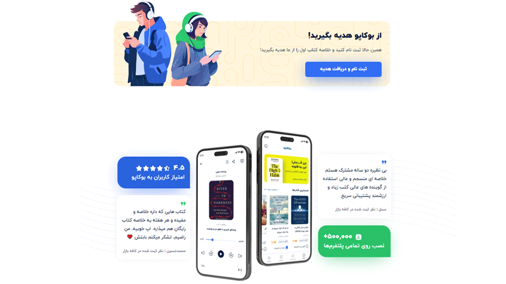 اپلیکیشن کتاب خوان بوکاپو : اپلیکیشن های کتاب خوان صوتی و الکترونیکی