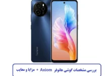 مشخصات گوشی هانوفر Axiom