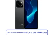 مشخصات گوشی تی سی اچ TCH One Lite