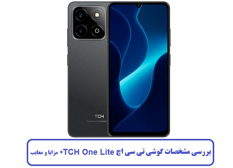 مشخصات گوشی تی سی اچ TCH One Lite