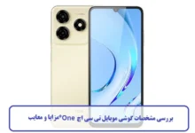 مشخصات گوشی موبایل تی سی اچ One