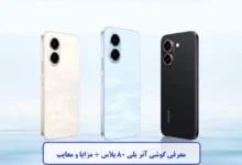 معرفی گوشی آنر پلی ۸۰ پلاس