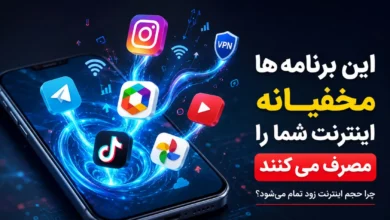 این برنامه‌ها مخفیانه اینترنت گوشی شما را مصرف می‌کنند