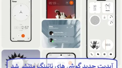 آپدیت جدید گوشی های ناتینگ 7 تیر 1405 + تغییرات و لیست گوشی ها آپدیت جدید گوشی های ناتینگ منتشر شد