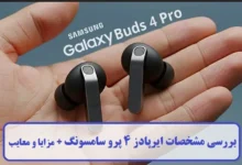مشخصات ایرپادز 4 پرو سامسونگ