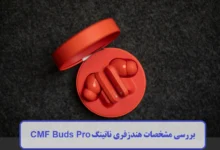 مشخصات هندزفری ناتینگ CMF Buds Pro
