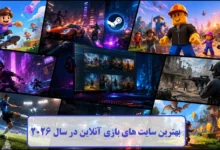 بهترین سایت‌ های بازی آنلاین در سال ۲۰۲۶