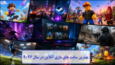 بهترین سایت‌ های بازی آنلاین در سال ۲۰۲۶