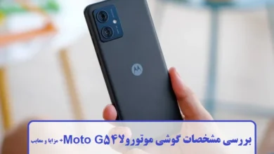 مشخصات گوشی موتورولا Moto G54