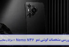 بررسی مشخصات گوشی نمو Nemo N36