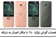 مشخصات گوشی نوکیا ۲۵۰ با امکان اتصال به شبکه 4G