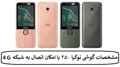 مشخصات گوشی نوکیا ۲۵۰ با امکان اتصال به شبکه 4G